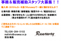 事務＆販売補助スタッフ大募集！！